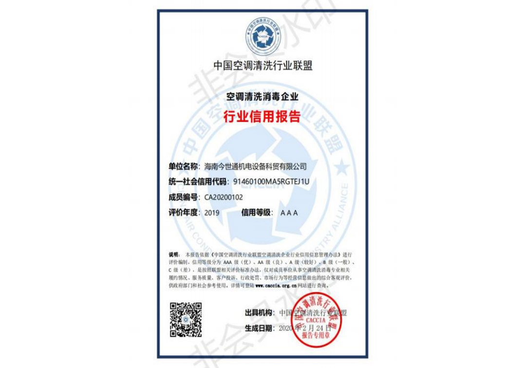 空調(diào)行業(yè)3A級(jí)信用.jpg