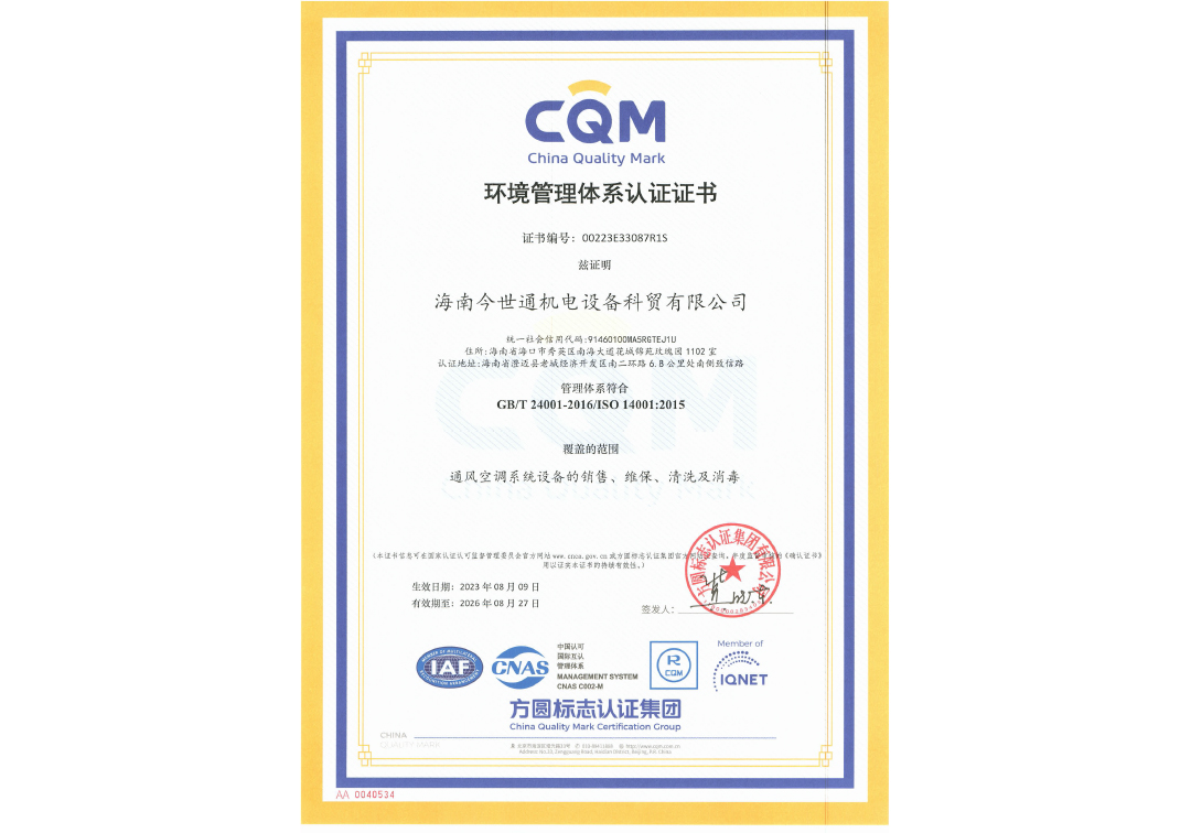 環(huán)境管理體系認(rèn)證.jpg