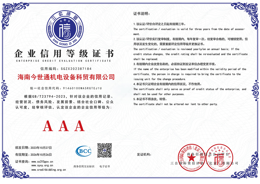 企業(yè)信用等級(jí)證書.jpg