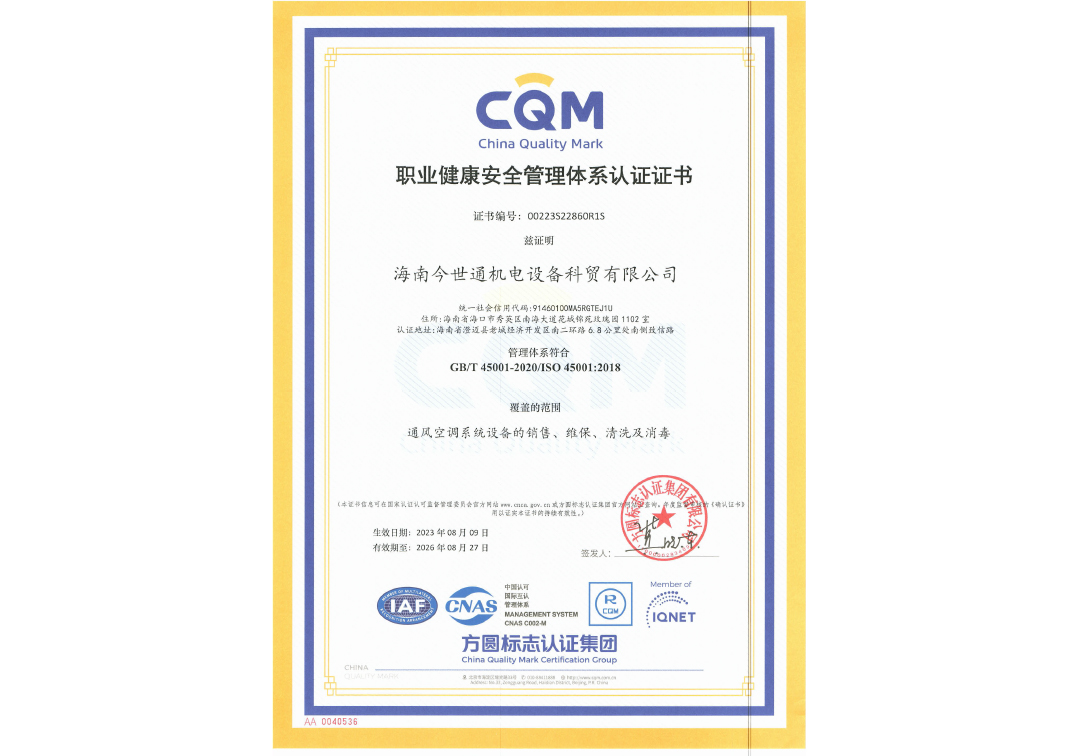 職業(yè)健康安全管理體系認(rèn)證證書.jpg