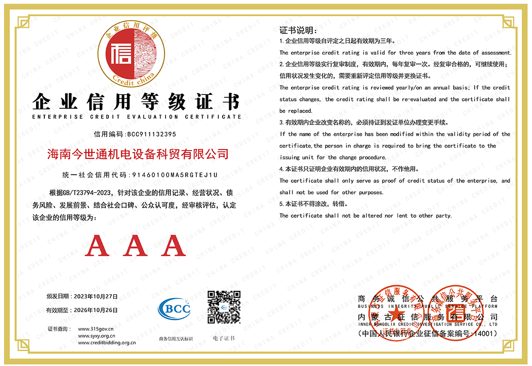 企業(yè)信用等級證書2.jpg